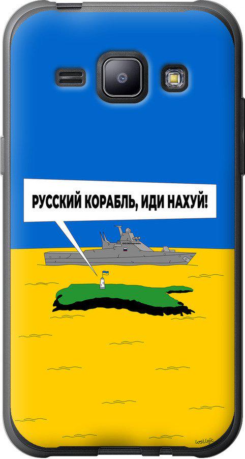 Чехол на Samsung Galaxy J1 J100H Русский военный корабль иди на v5 (5237t-104-42517)