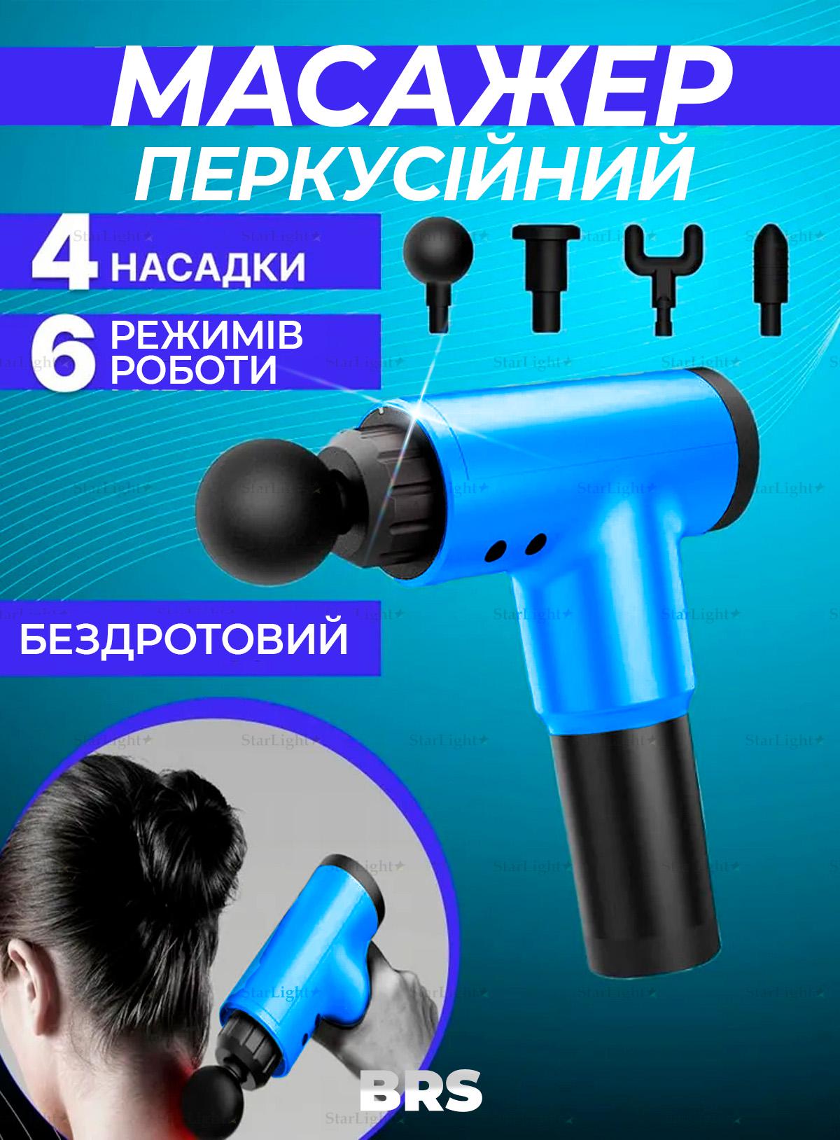 Масажер перкусійний для тіла BRS ручний зі змінними насадками портативний Blue (529003989) - фото 2