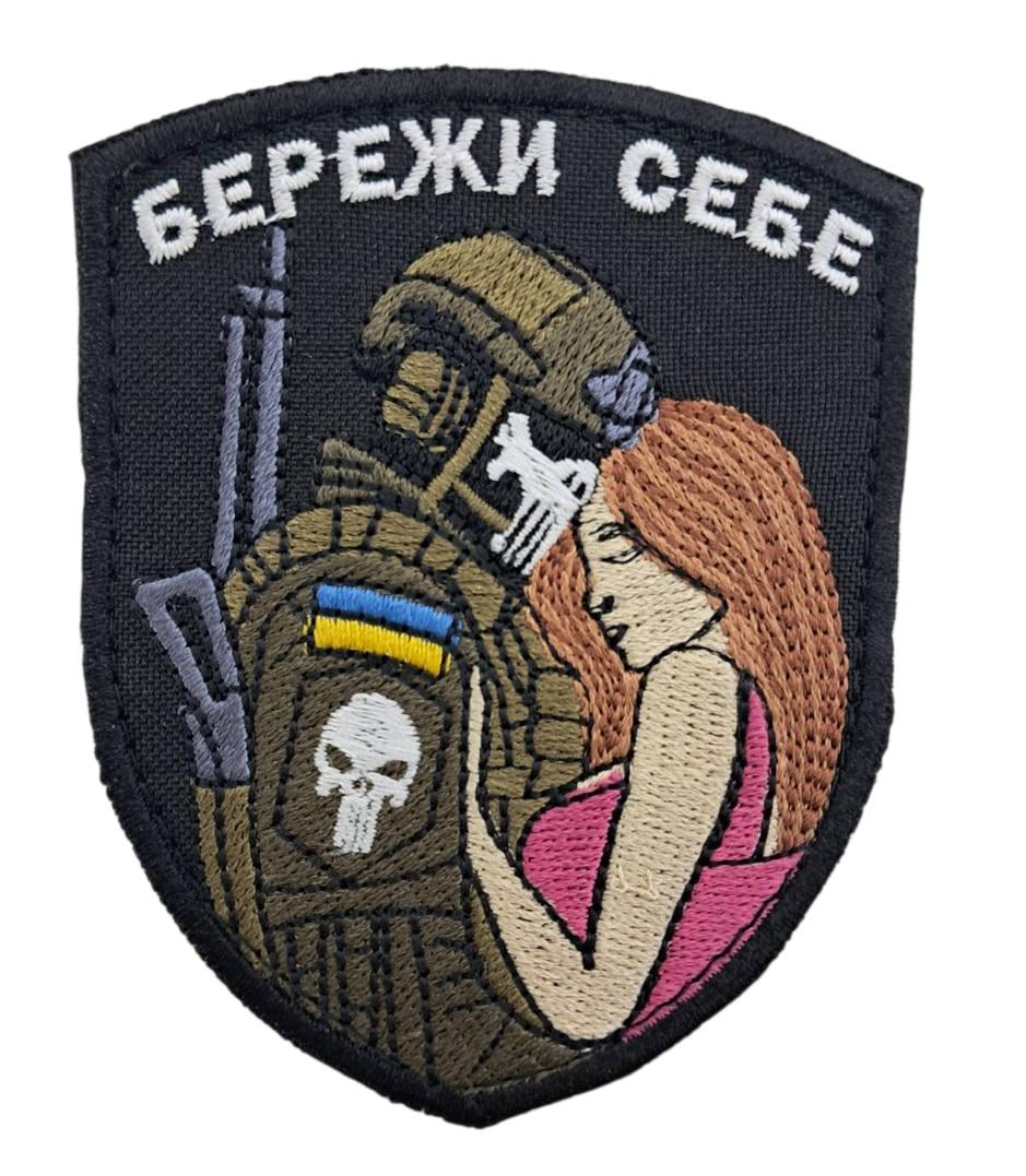 Шеврон "Бережи себе" 9х7 см Черный (15062)