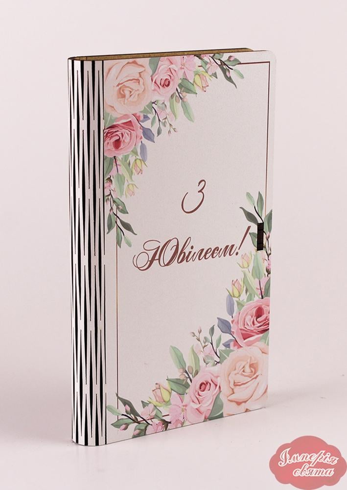 Подарункова коробка "З Ювілеєм" Троянди" (2845)