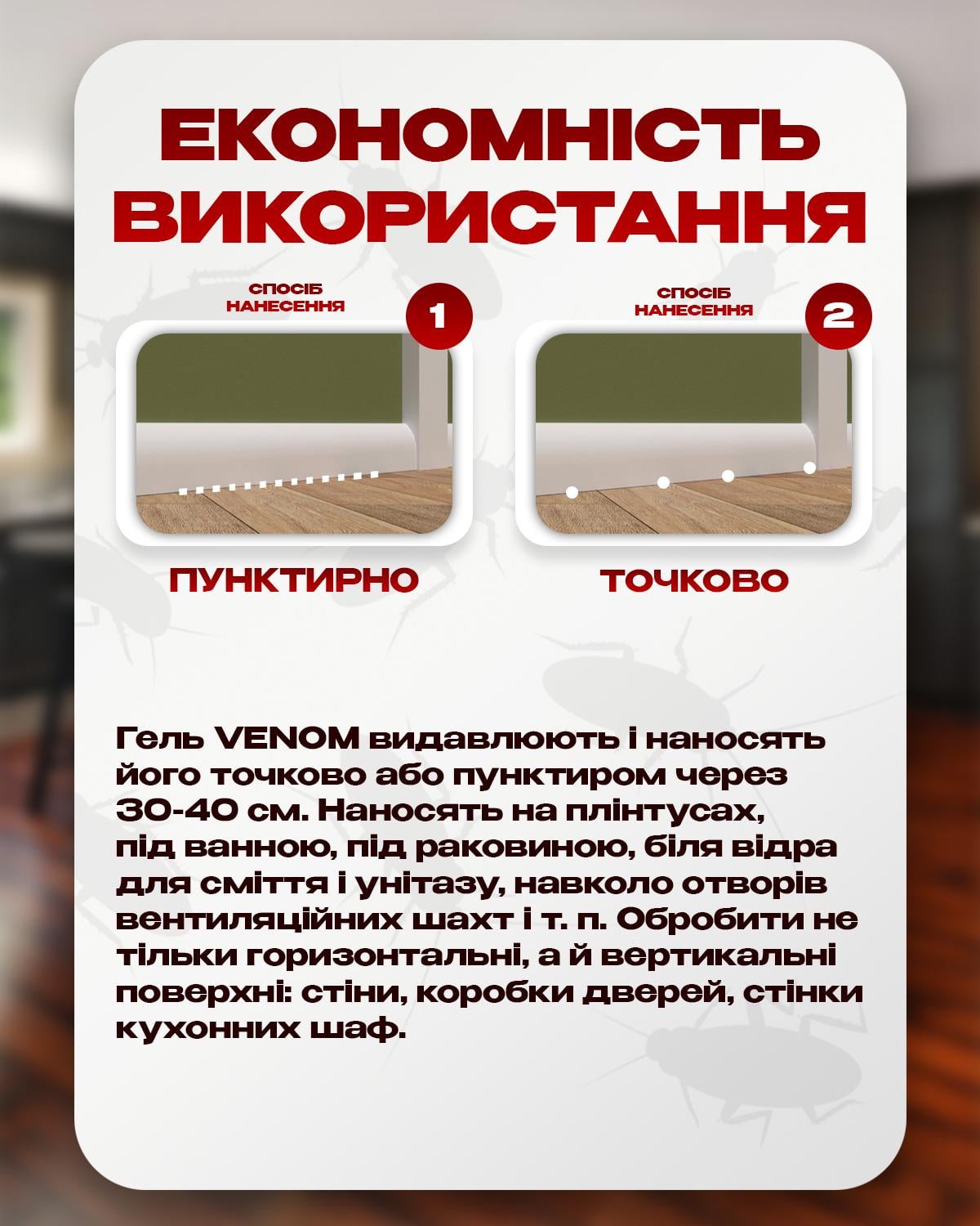 Гель Venom від тарганів прусаків мурах 30 мл (367582266) - фото 6 Гель Venom від тарганів прусаків мурах 30 мл (367582266) - фото 6