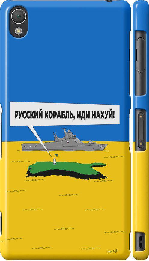 Чехол на Sony Xperia Z3 D6603 Русский военный корабль иди на v5 (5237m-58-42517)