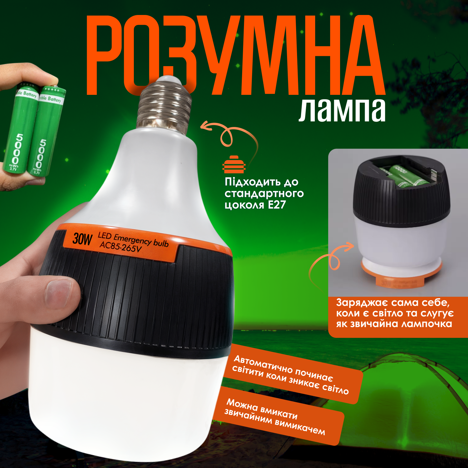 Светодиодная аккумуляторная лампа Е27 30 Вт в эквиваленте 150 Вт 2700 mAh (LE27-30) - фото 2