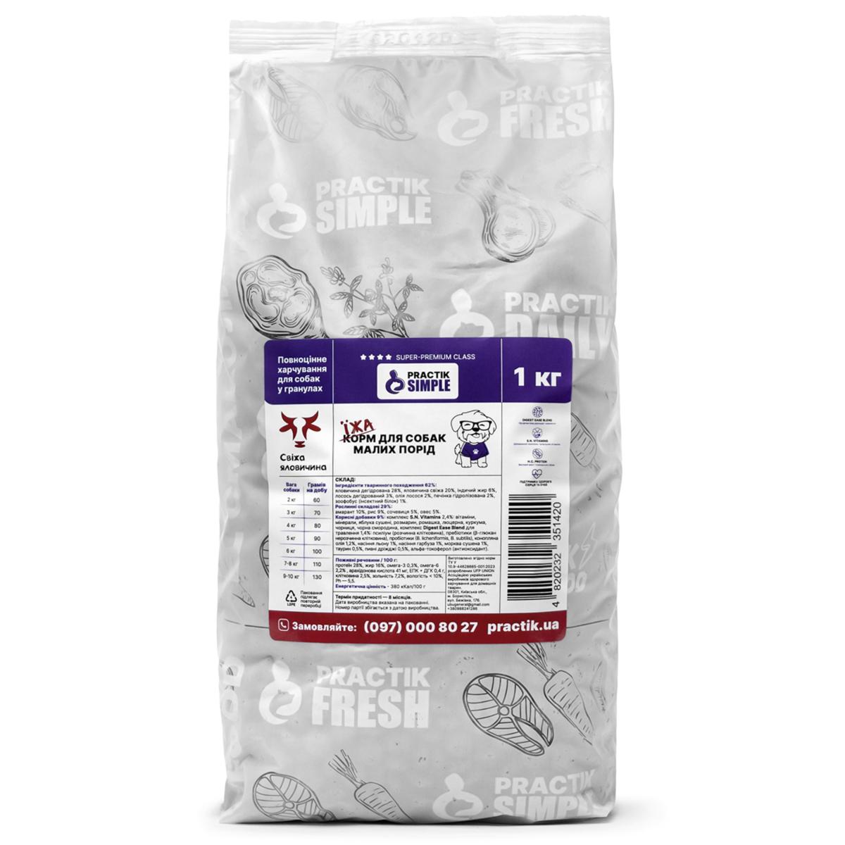 Корм для собак малих порід Practik Simple з Свіжою Яловичиною 1 кг (1MBS420) - фото 1