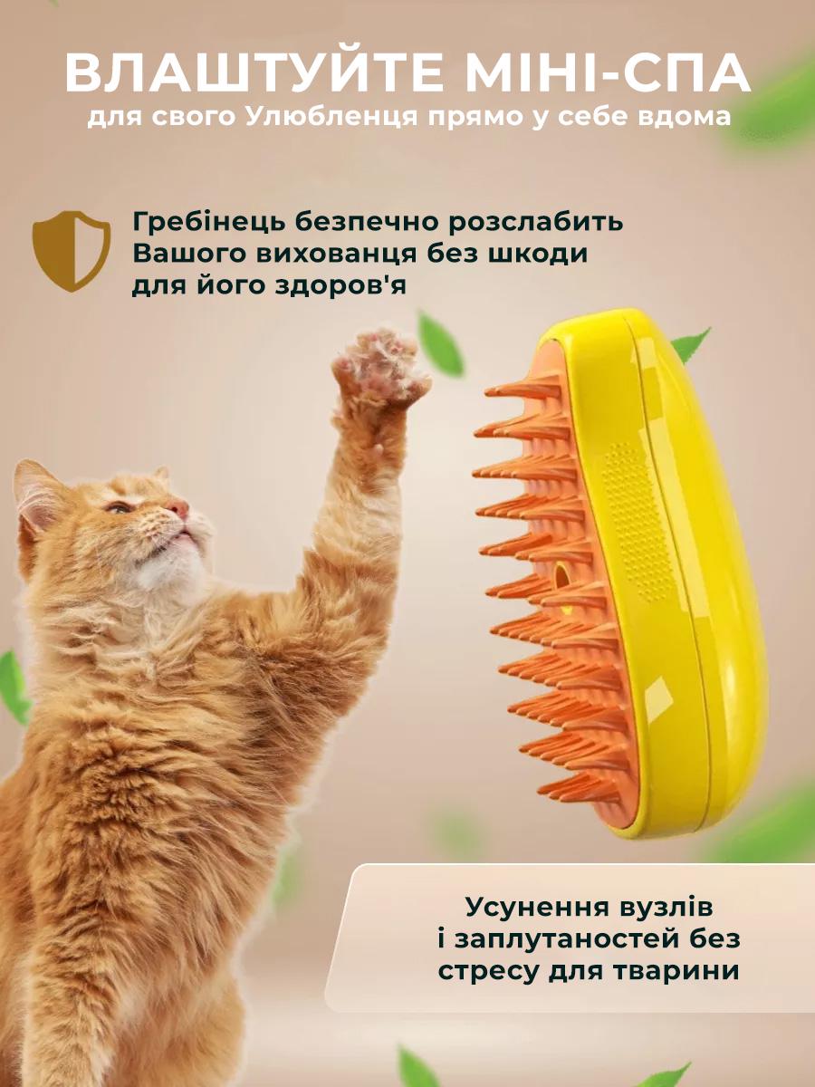 Парова щітка гребінець для вичісування шерсті котів 3 в 1 Steamy Cat Brush Жовта(13891404) - фото 4