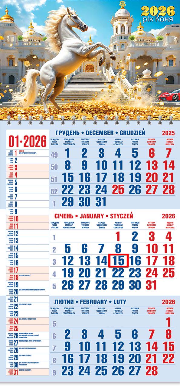 Календар на 2026 р. Офісний 1 Грація сили і сяйва