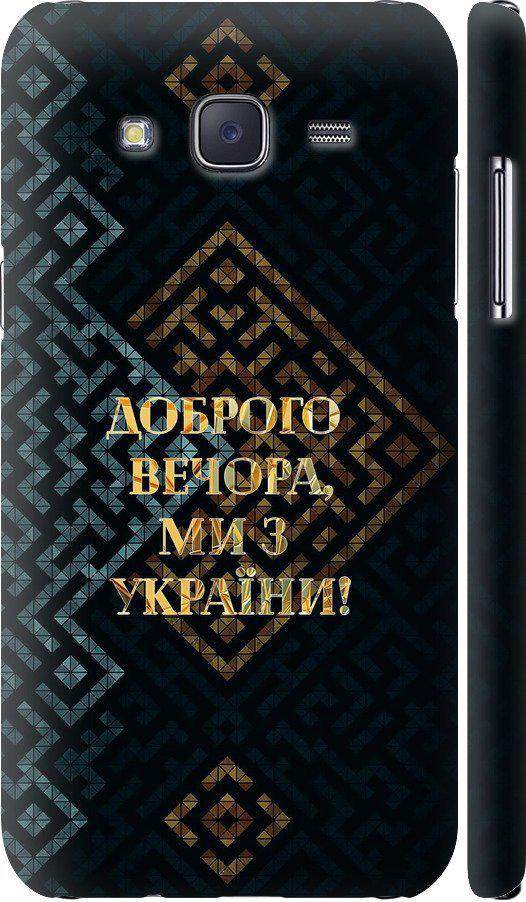 Чехол на Samsung Galaxy J5 (2015) J500H Мы из Украины v3 (5250c-100-42517)