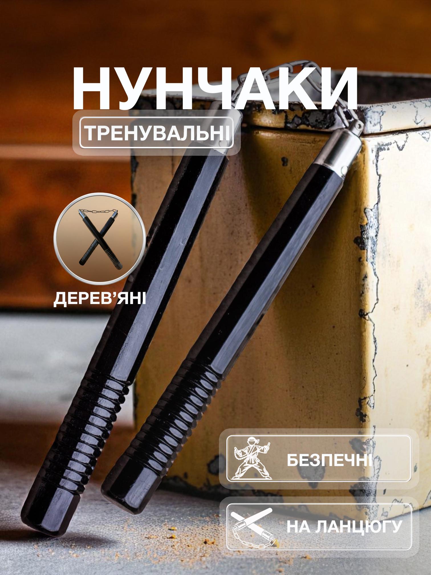 Нунчаки тренировочные деревянные Univerza на цепи из дуба Черный - фото 2 Нунчаки тренировочные деревянные Univerza на цепи из дуба Черный - фото 2
