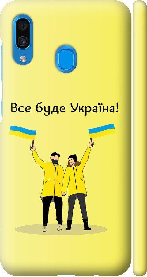 Чехол на Samsung Galaxy A30 2019 A305F Все будет Украина (5235m-1670-42517)