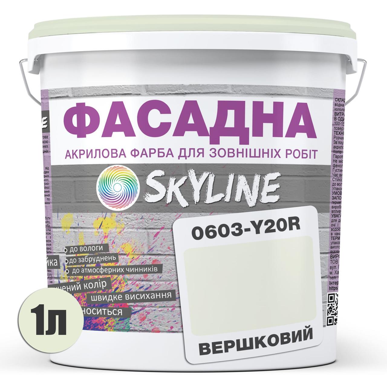 Фарба фасадна Skyline 0603-Y20R акрил-латексна 1 л Вершковий - фото 2