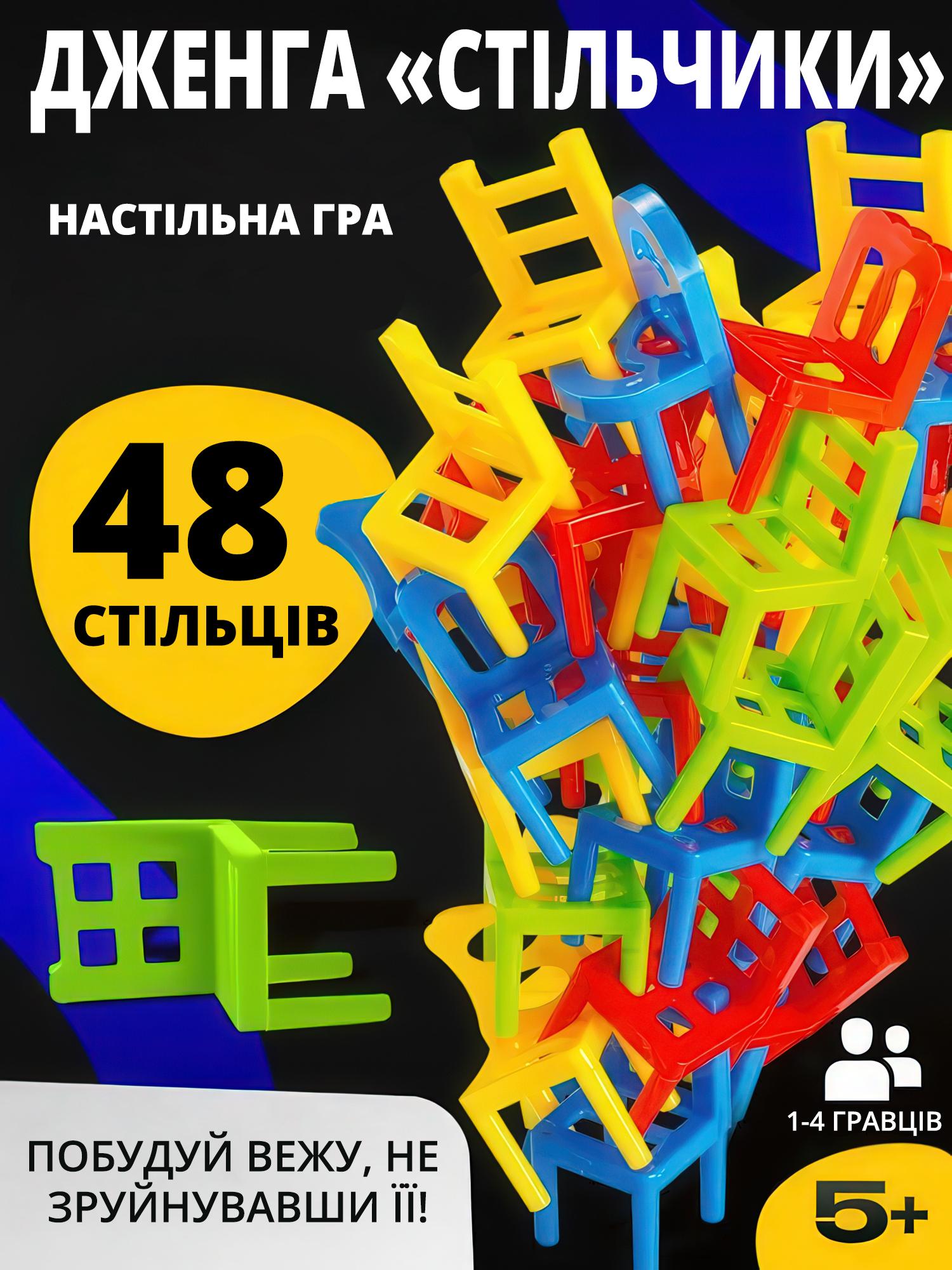Настольная игра Дженга Стульчики увлекательная игра для всей семьи 48 предметов - фото 2