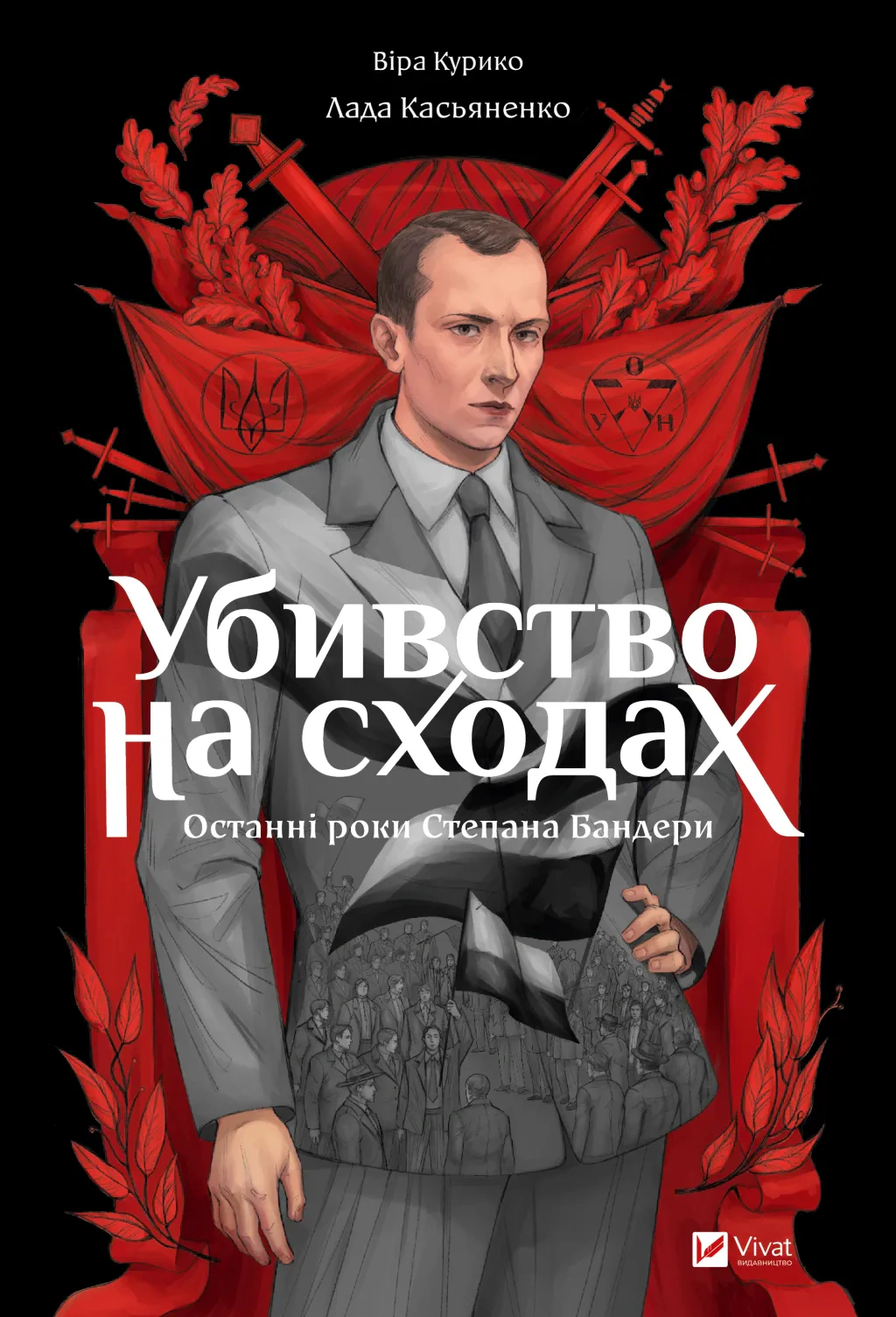 Книга Віра Курико «Убивство на сходах» 9786171701151
