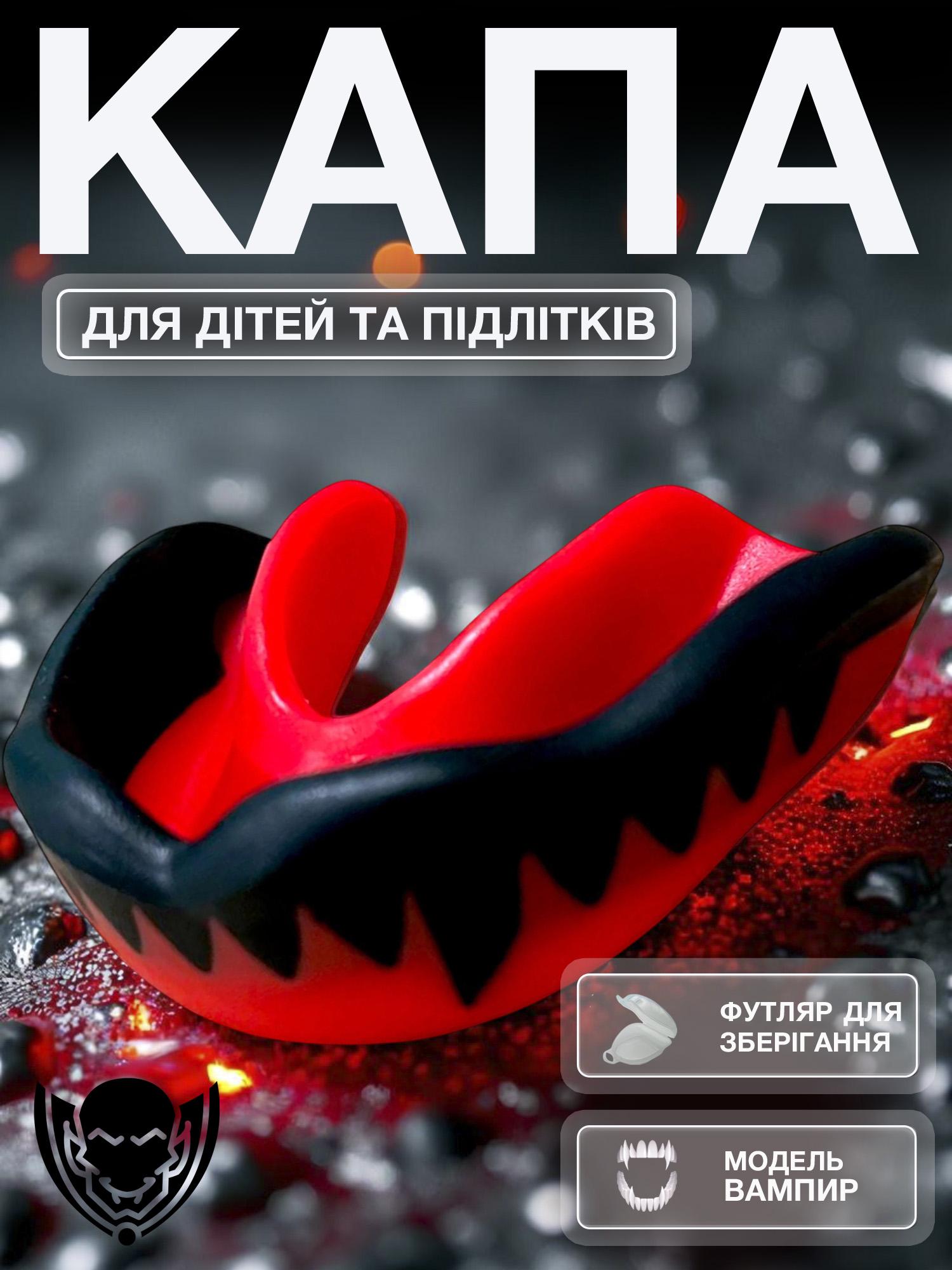 Капа Вампир подростковая для зубов из термопластика Черно-красный - фото 2