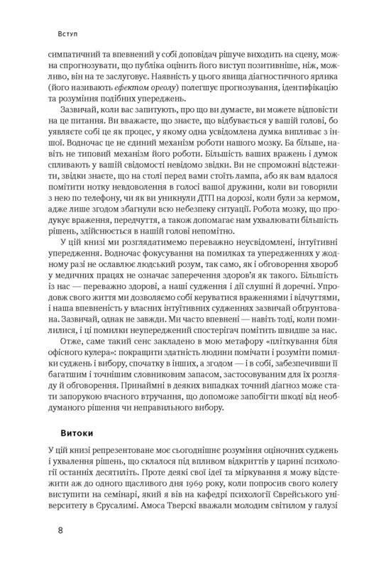 Книга Дэниел Канеман "Мышление быстрое и медленное" - фото 3