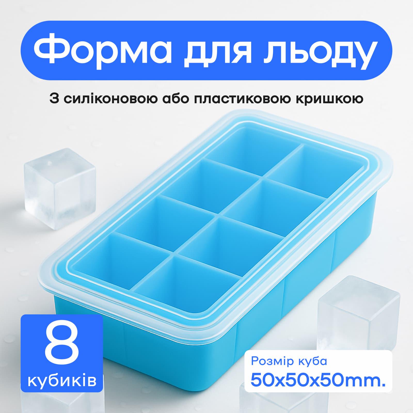 Форма для льда с крышкой Olin&Olin 8 кубиков по 5х5 см Голубой (0522-XL-8-SkyBlue) - фото 2 Форма для льда с крышкой Olin&Olin 8 кубиков по 5х5 см Голубой (0522-XL-8-SkyBlue) - фото 2