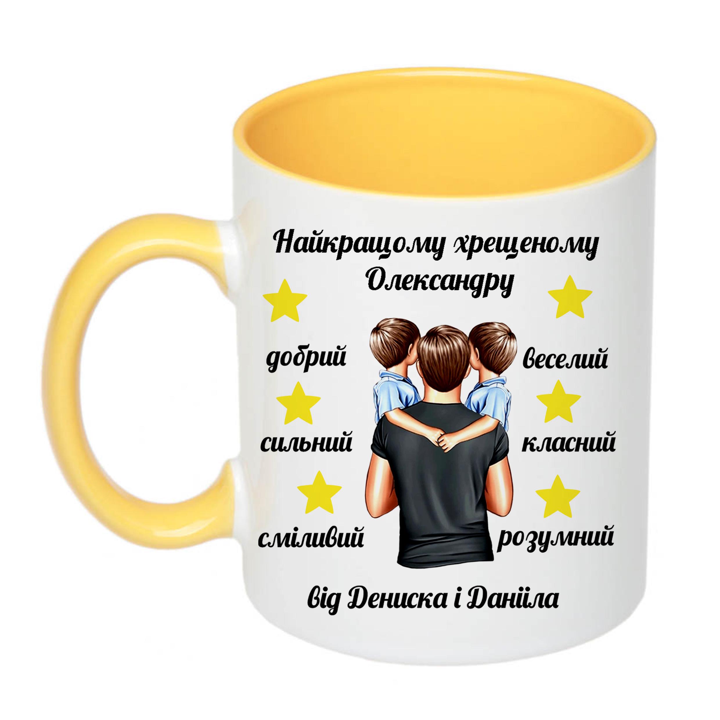 Чашка з принтом "Найкращому хрещеному" 330 мл Жовтий (16402) - фото 1 Чашка з принтом "Найкращому хрещеному" 330 мл Жовтий (16402) - фото 1