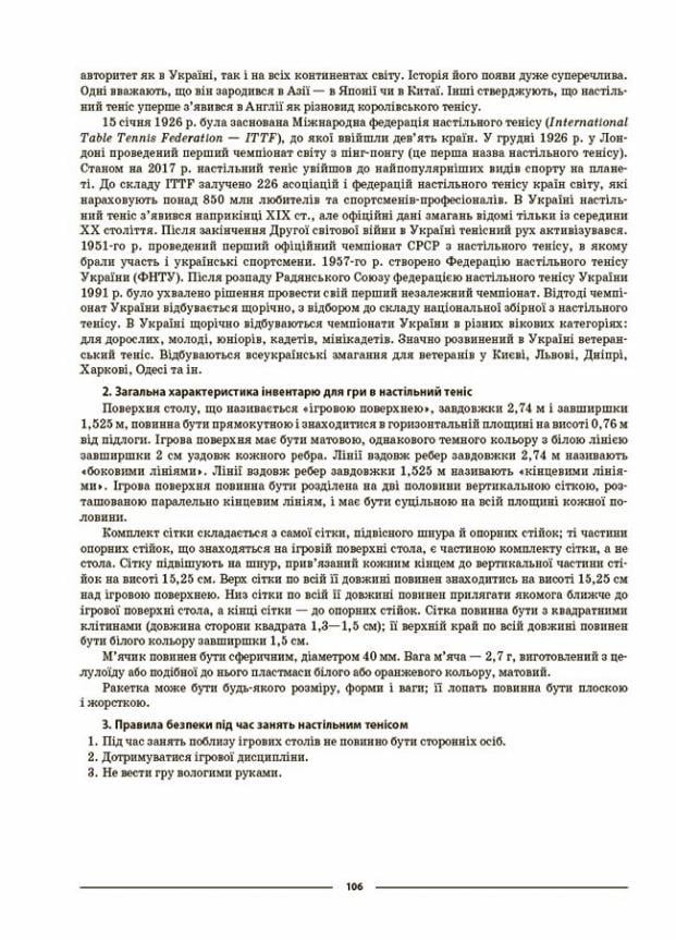 Підручник Фізична культура. 5 клас. Мій конспект. Матеріали до уроків ФКР001 (9786170041234) - фото 5