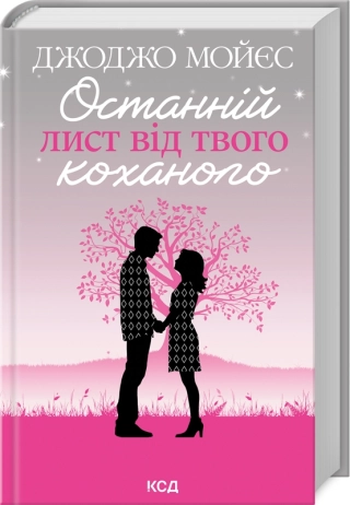 Художня література Книжковий Клуб Сімейного Дозвілля