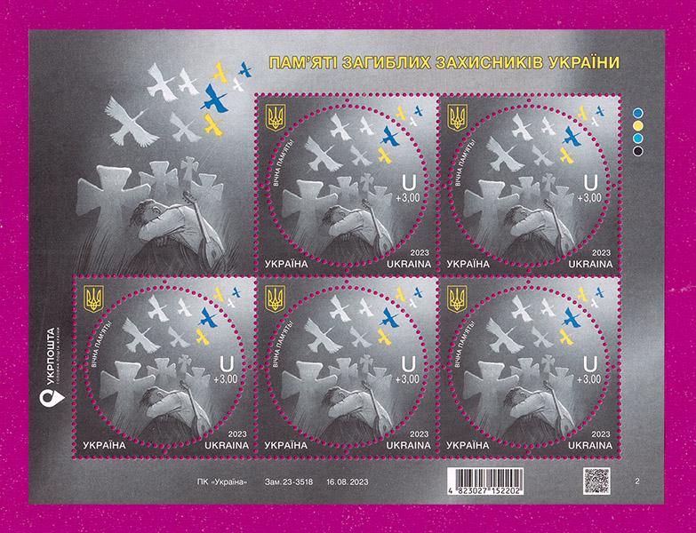 Почтовые марки Украины 2023 лист День Памяти Погибших Защитников Украины (202340008)