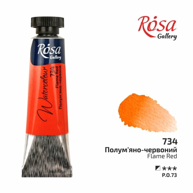 Акварельная краска ROSA Gallery туба 10 мл Пламенно-красный (3211734) Акварельная краска ROSA Gallery туба 10 мл Пламенно-красный (3211734)
