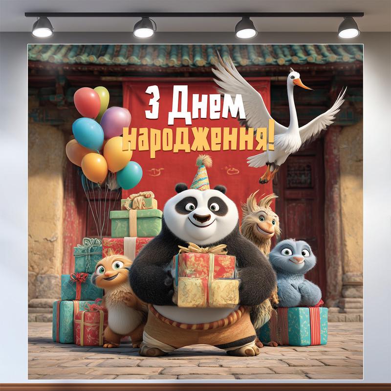 Баннер для фотозоны Панда Кунг-Фу 120x120 см №44179