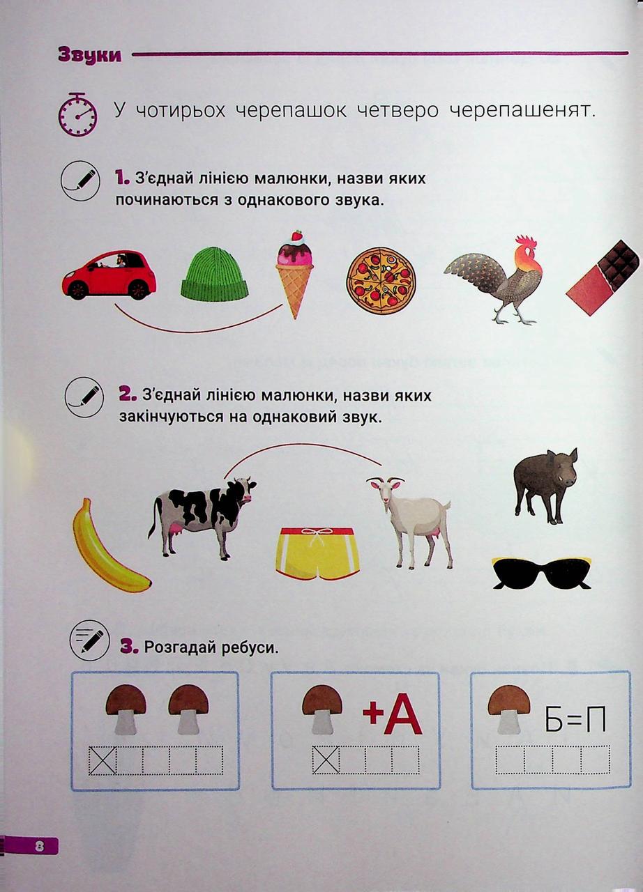 Рабочая тетрадь "Великий зошит. Українська мова і математика. 1 клас. Репетитор-тренажер. НУШ" (9789669454089) - фото 6
