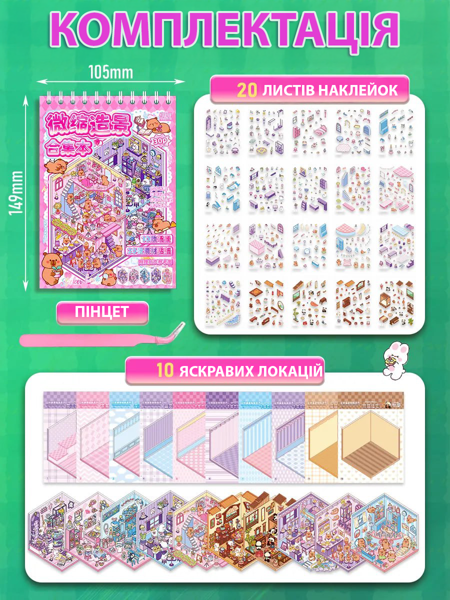 Набор наклеек блокнот 3D DIY Создай свою комнату с capybara Розовый (10618) - фото 4 Набор наклеек блокнот 3D DIY Создай свою комнату с capybara Розовый (10618) - фото 4
