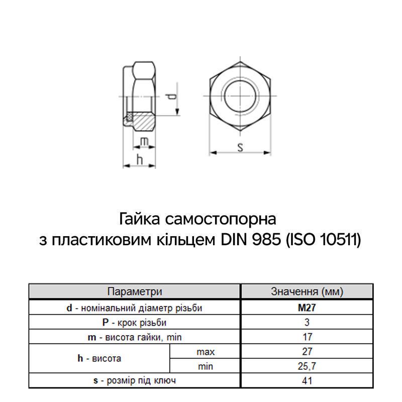 Гайка самостопорна Metalvis М27 DIN985 сталь 6 крок 3 під ключ 41 мм цинк 1 шт. Білий (6P20000006P2720007) - фото 2