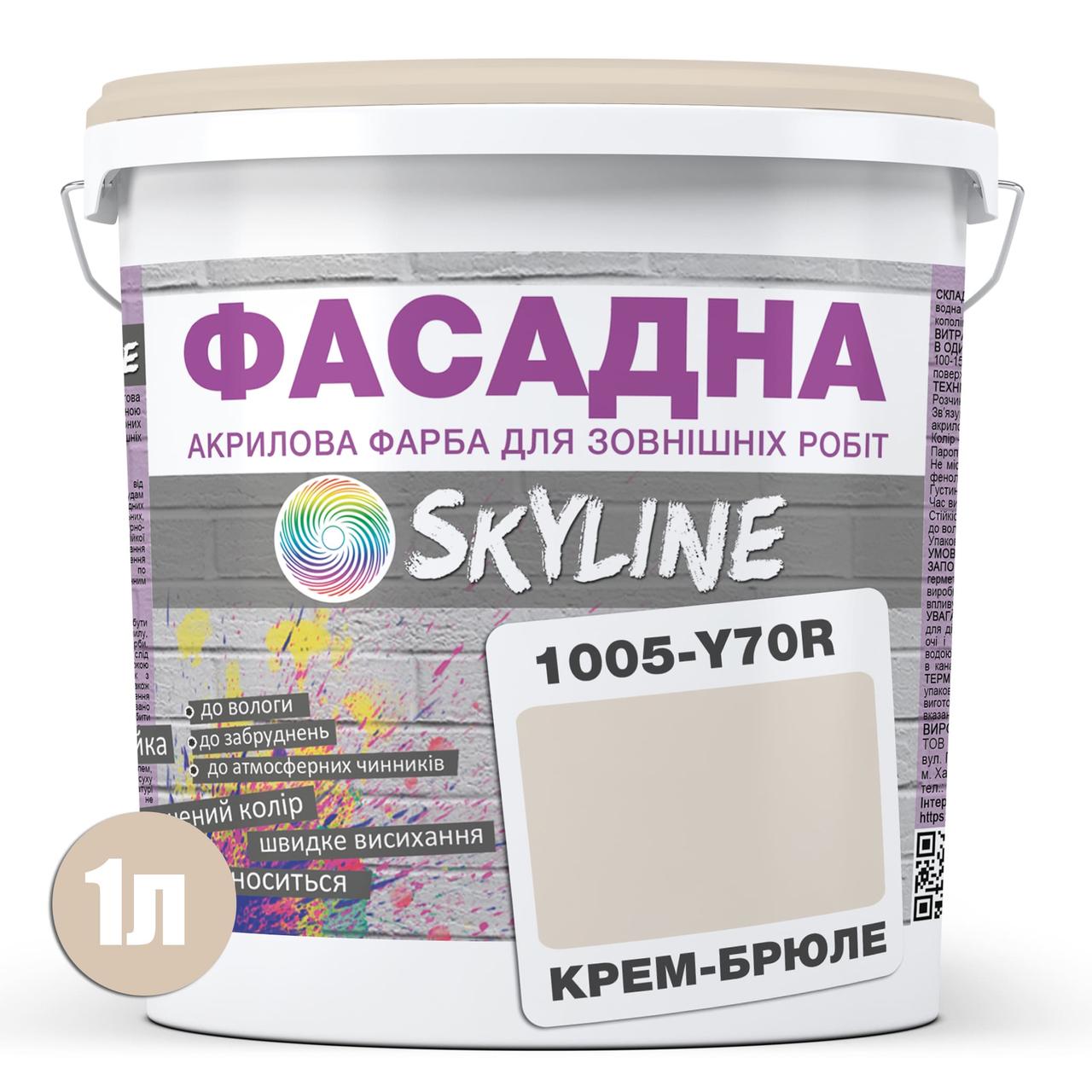 Фарба фасадна акрил-латексна Skyline 1005-Y70R 1 л Крем-брюле (686b904ce1a1ec59497f9678) - фото 2 Фарба фасадна акрил-латексна Skyline 1005-Y70R 1 л Крем-брюле (686b904ce1a1ec59497f9678) - фото 2