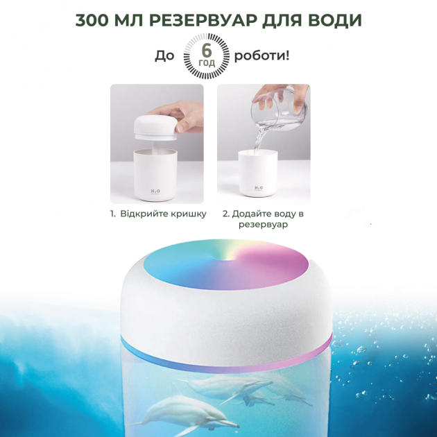Зволожувач повітря ультразвуковий Humidifier H2O світлодіодний 300 мл Білий (5634) - фото 6