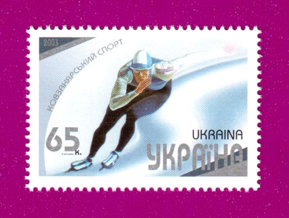 Почтовая марка Украины 2003 года Конькобежный спорт (200330013)
