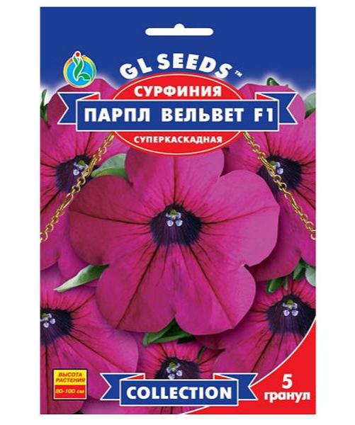 Семена цветов GL Seeds Сурфиния Парпл Вельвет F1 5 шт. (4823096913223)