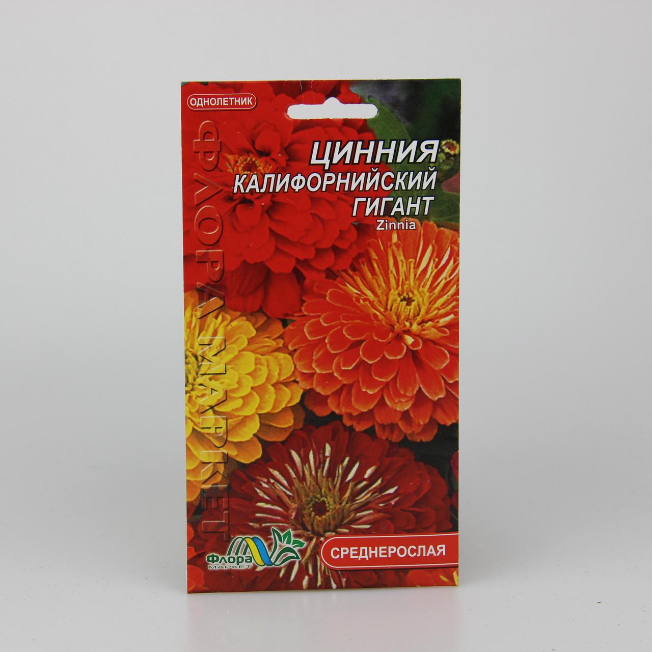 Семена Цинния Калифорнийский Гигант 0,4 г (26453)