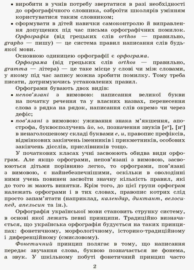 Зошит для орфографії та пунктуації Грамотейка. 2 клас. Д400011У (9786170905253) - фото 3