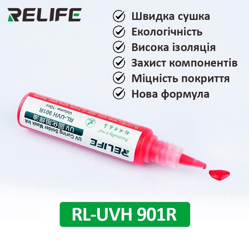 Маска для пайки Relife RL-UVH 901R ультрафиолетовая Red 10 мл (2000996037576) - фото 2