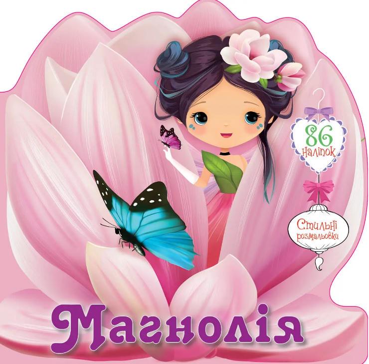 Розмальовка Квіткові феї Магнолія (MTT-195488)