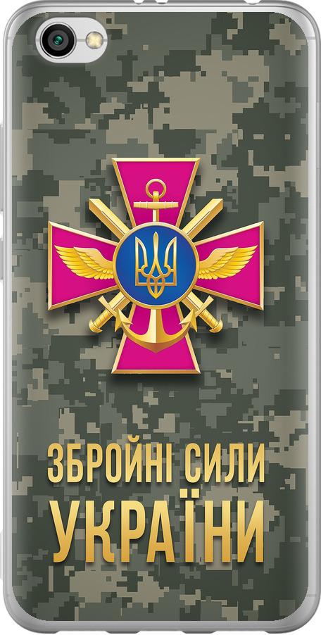 Чехол на Xiaomi Redmi Note 5A ЗСУ (5269t-1401-42517)