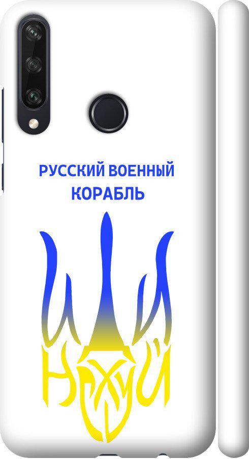 Чехол на Huawei Y6p Русский военный корабль иди на v7 (5261m-1952-42517)