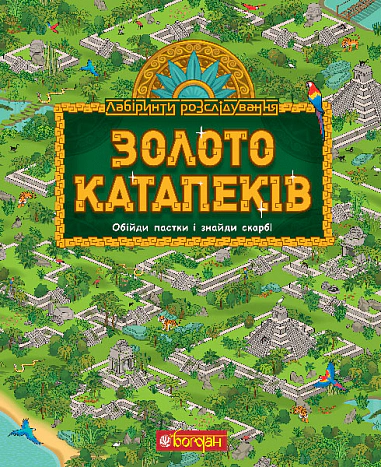 Книга "Золото катапеків" 9789661087780