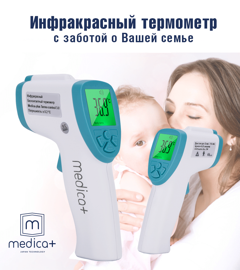 Комплексный набор MEDICA+ Baby Care допплер фетальный 7.0 + бесконтактный термометр 3.0 - фото 5