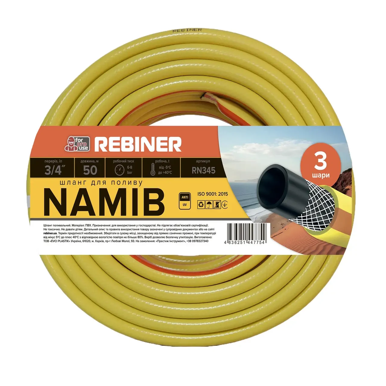 Шланг для полива Rebiner RN345 трехслойный армированный 3/4" 19 мм 50 м (000017307) Шланг для полива Rebiner RN345 трехслойный армированный 3/4" 19 мм 50 м (000017307)