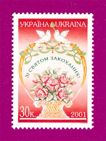 Почтовая марка Украины 2001 года С праздником влюбленных (200130007)