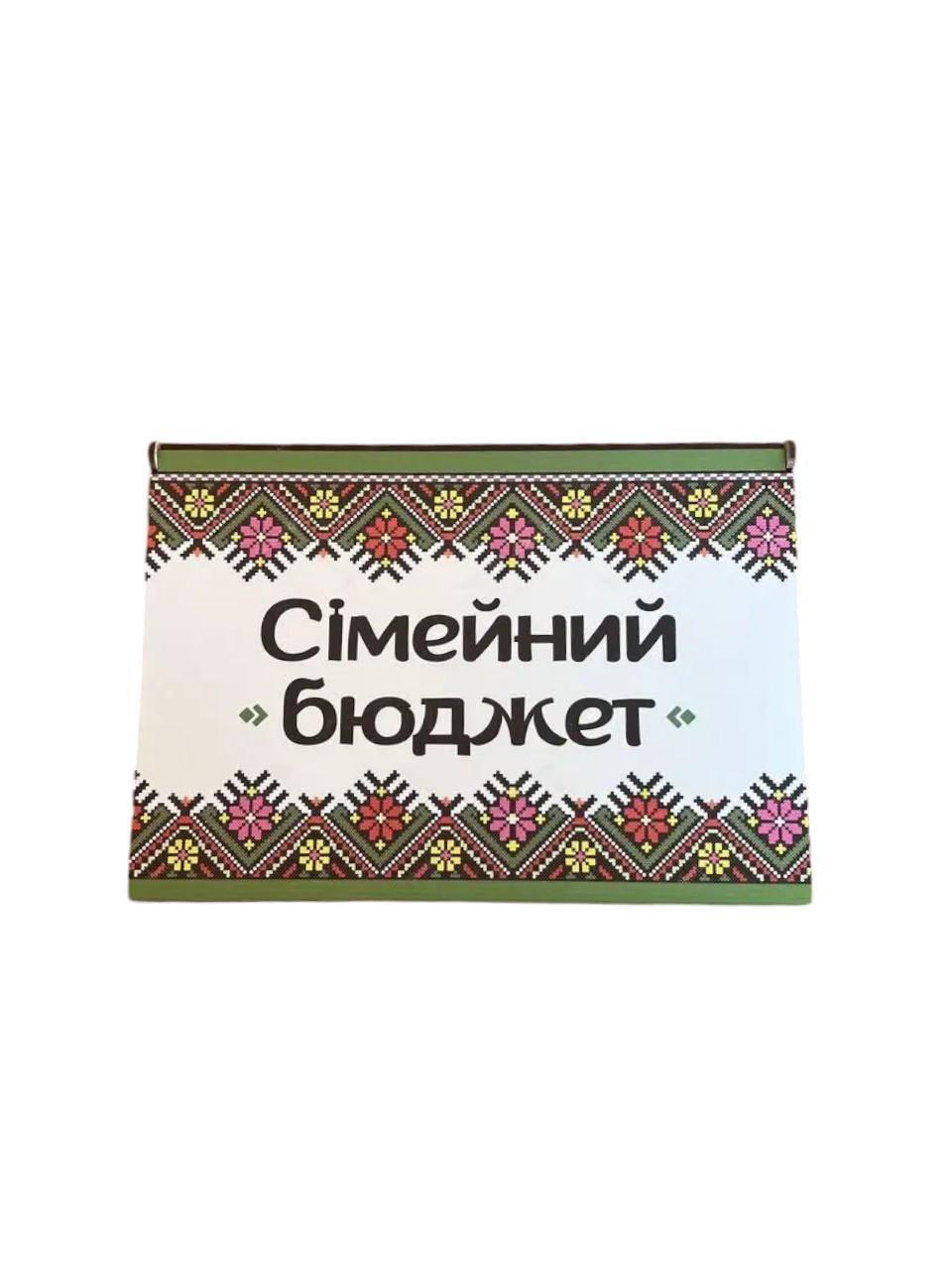 Скринька дерев'яна для грошей "Бюджет сім'ї" Вишивка Зелений (1914699066) Скринька дерев'яна для грошей "Бюджет сім'ї" Вишивка Зелений (1914699066)