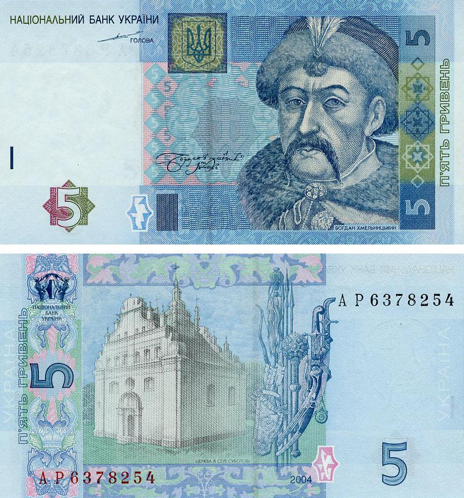 Колекційна банкнота Україна 5 гривень 2004 Тігіпко UNC (P118a)