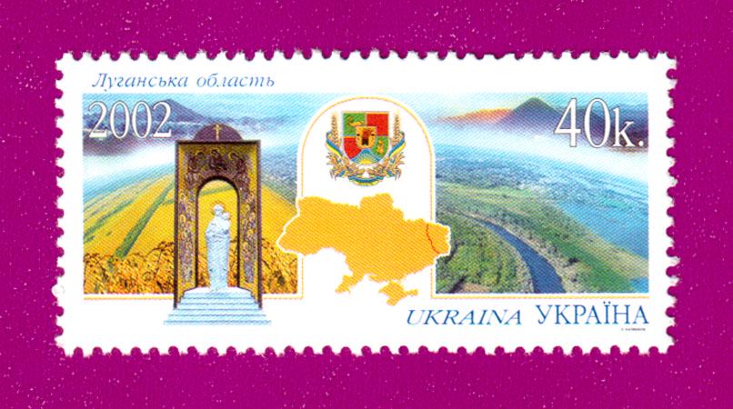 Поштова марка України 2002 року Луганська область (200230014) Поштова марка України 2002 року Луганська область (200230014)