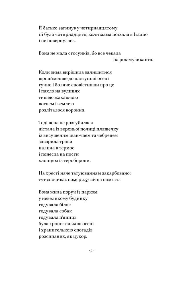 Книга Максим Далі Кривцов "Вірші з бійниці" (4702070) - фото 5