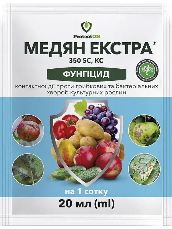 Фунгицид Медян Экстра 20 мл (2714) Фунгицид Медян Экстра 20 мл (2714)