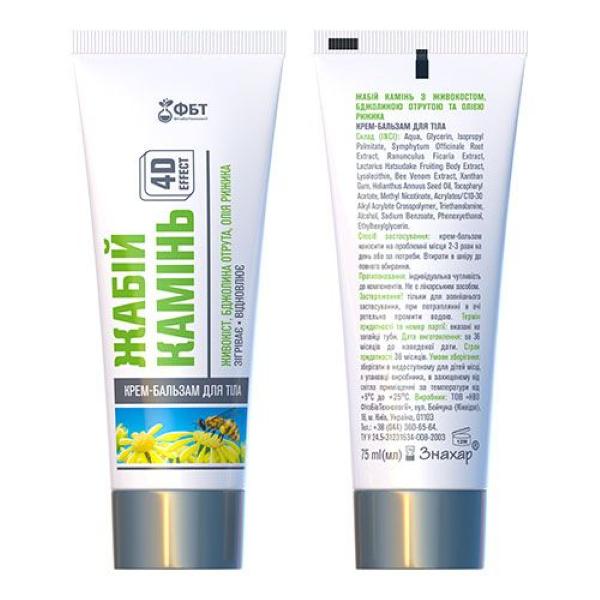 Крем-бальзам для тіла ФітоБіоТехнології Жабій камінь з живокостом бджолиною отрутою та маслом рижика 75 мл