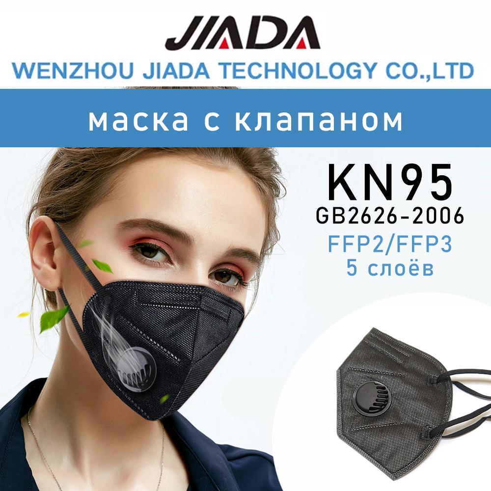 Респиратор защитный JIADA KN95 с противовирусным клапаном 10 шт. Черный - фото 12