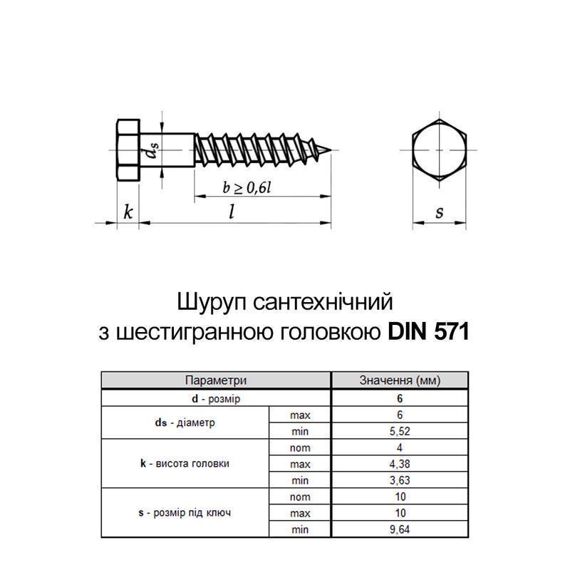 Шуруп для дерева Metalvis 6х90 мм DIN571 оцинкований під ключ 10 мм шестигранна головка 50 шт. (206200000206609020) - фото 2 Шуруп для дерева Metalvis 6х90 мм DIN571 оцинкований під ключ 10 мм шестигранна головка 50 шт. (206200000206609020) - фото 2